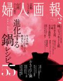 婦人画報