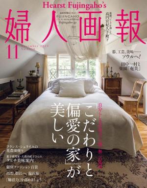 婦人画報 2024年11月号