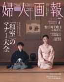 婦人画報