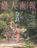 婦人画報