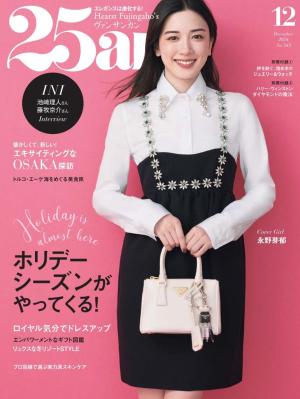 25ans ヴァンサンカン 2024年12月号