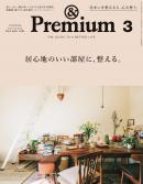 ＆Premium（アンドプレミアム）
