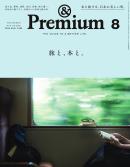 &Premium(アンドプレミアム)