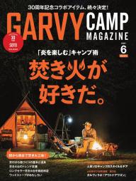 ガルビィ 2023年10月号 | 電子雑誌書店 マガストア