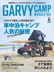 ガルビィ 2023年10月号 | 電子雑誌書店 マガストア