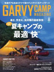 ガルビィ 2023年10月号 | 電子雑誌書店 マガストア