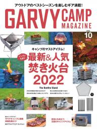 ガルビィ 2023年10月号 | 電子雑誌書店 マガストア