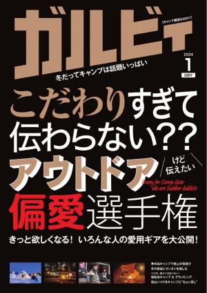 ガルビー オファー 雑誌