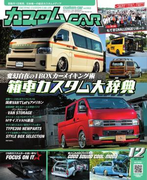 カスタムCAR 2024年12月号 VOL.552