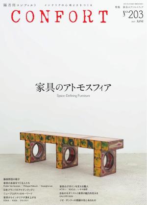 CONFORT 2025年6月号