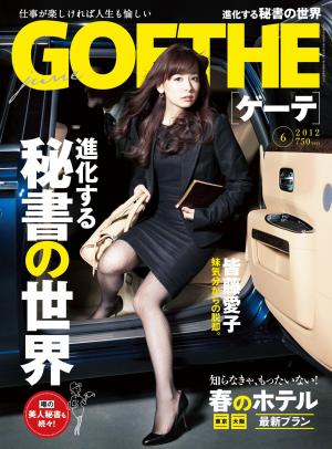 GOETHE 2012年6月号 [Lite版] | 電子雑誌書店 マガストア 
