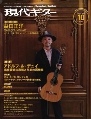 月刊現代ギター