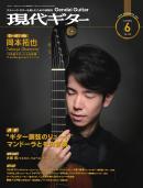 月刊現代ギター