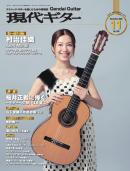 月刊現代ギター