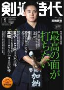月刊剣道時代