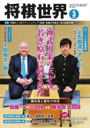 将棋世界（日本将棋連盟発行） 2017年3月号