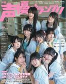 声優グランプリ