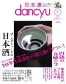 dancyu