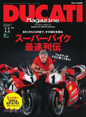 DUCATI Magazine 2019年11月号