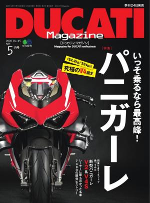 DUCATI Magazine 2020年5月号