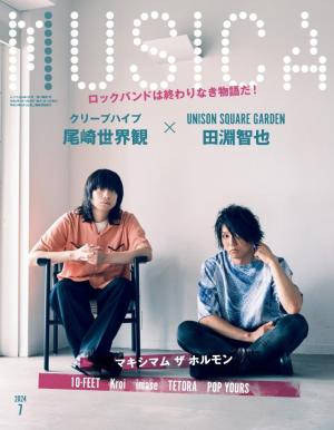 MUSICA 2024年7月号