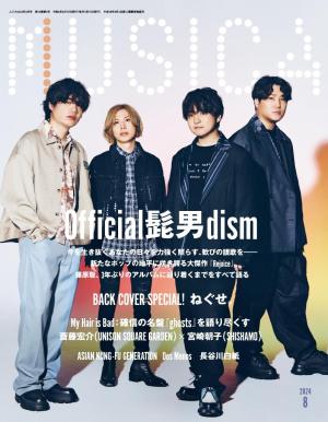 MUSICA 2024年8月号