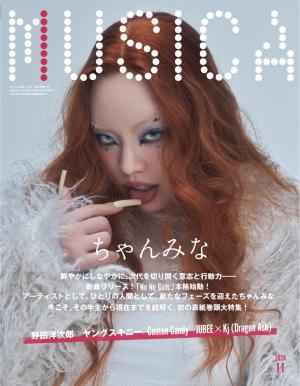 MUSICA 2024年11月号