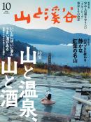 月刊山と溪谷