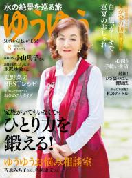 ゆうゆう の雑誌一覧 電子雑誌書店 マガストア