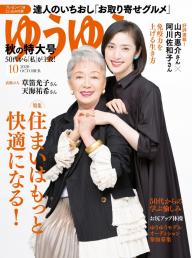 ゆうゆう の雑誌一覧 電子雑誌書店 マガストア