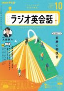 ＮＨＫラジオ ラジオ英会話