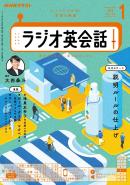 ＮＨＫラジオ ラジオ英会話