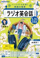 ＮＨＫラジオ ラジオ英会話