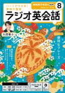 NHKラジオ ラジオ英会話