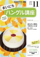 NHKラジオ まいにちハングル講座