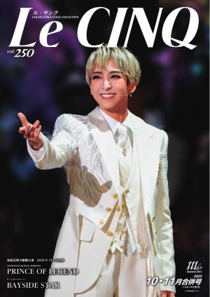 ル・サンク Vol.250