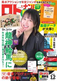 ロト・ナンバーズ超的中法 2024年3月号 | 電子雑誌書店 マガストア