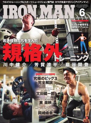 IRONMAN（アイアンマン) 2024年6月号