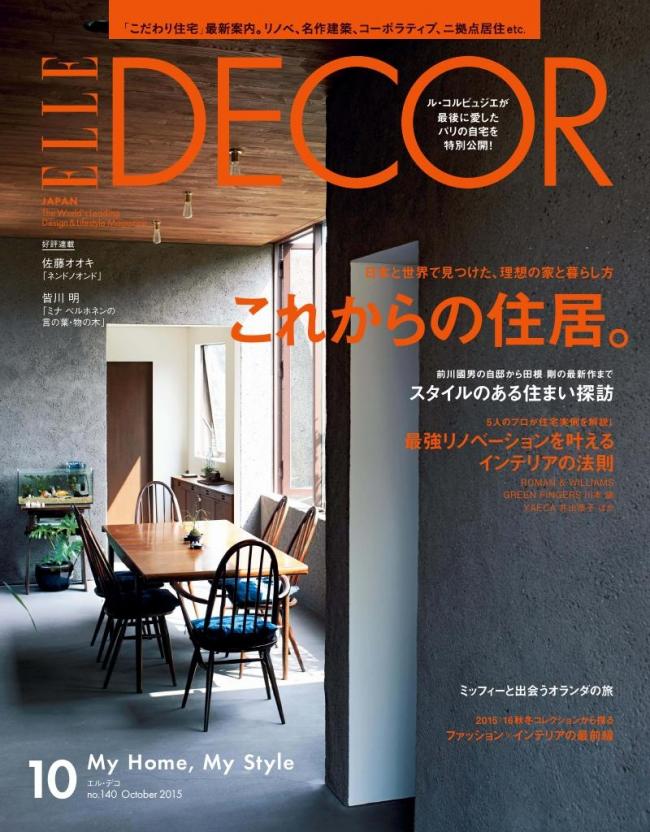 ELLE DECOR 2015年10月号 マガストア