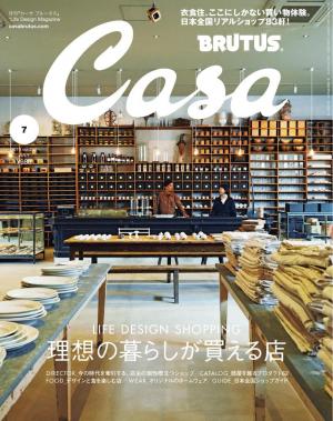 Casa BRUTUS（カーサブルータス） 2019年 7月号 [理想の暮らしが買える