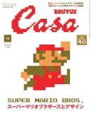 Casa BRUTUS(カーサブルータス)