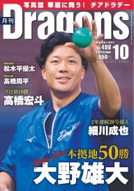 月刊 Dragons (ドラゴンズ) 2012年 05月号 [雑誌] 月刊 Dragons ドラゴンズ 8月号 (発売日2012年07月21日) | 雑誌