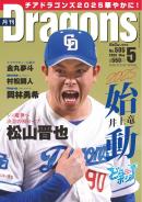 月刊ドラゴンズ