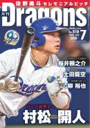 月刊ドラゴンズ