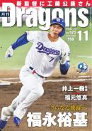月刊ドラゴンズ