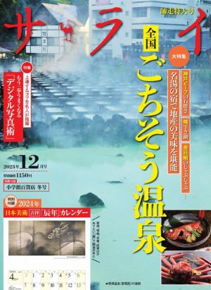 雑誌 サライ バック 販売 ナンバー