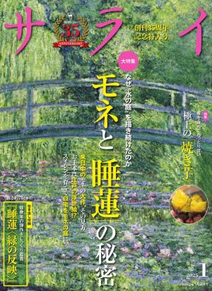 サライ 2025年1月号