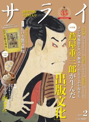 サライ 2025年2月号