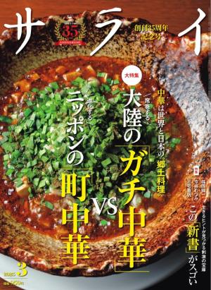 サライ 2025年3月号