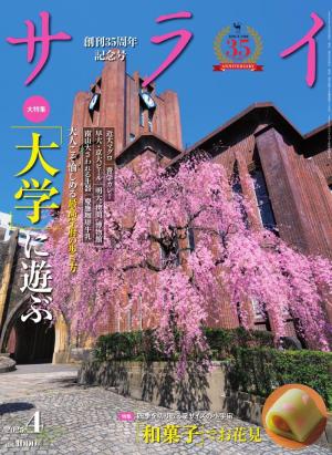 サライ 2025年4月号